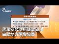 台灣政治與公共議題協商