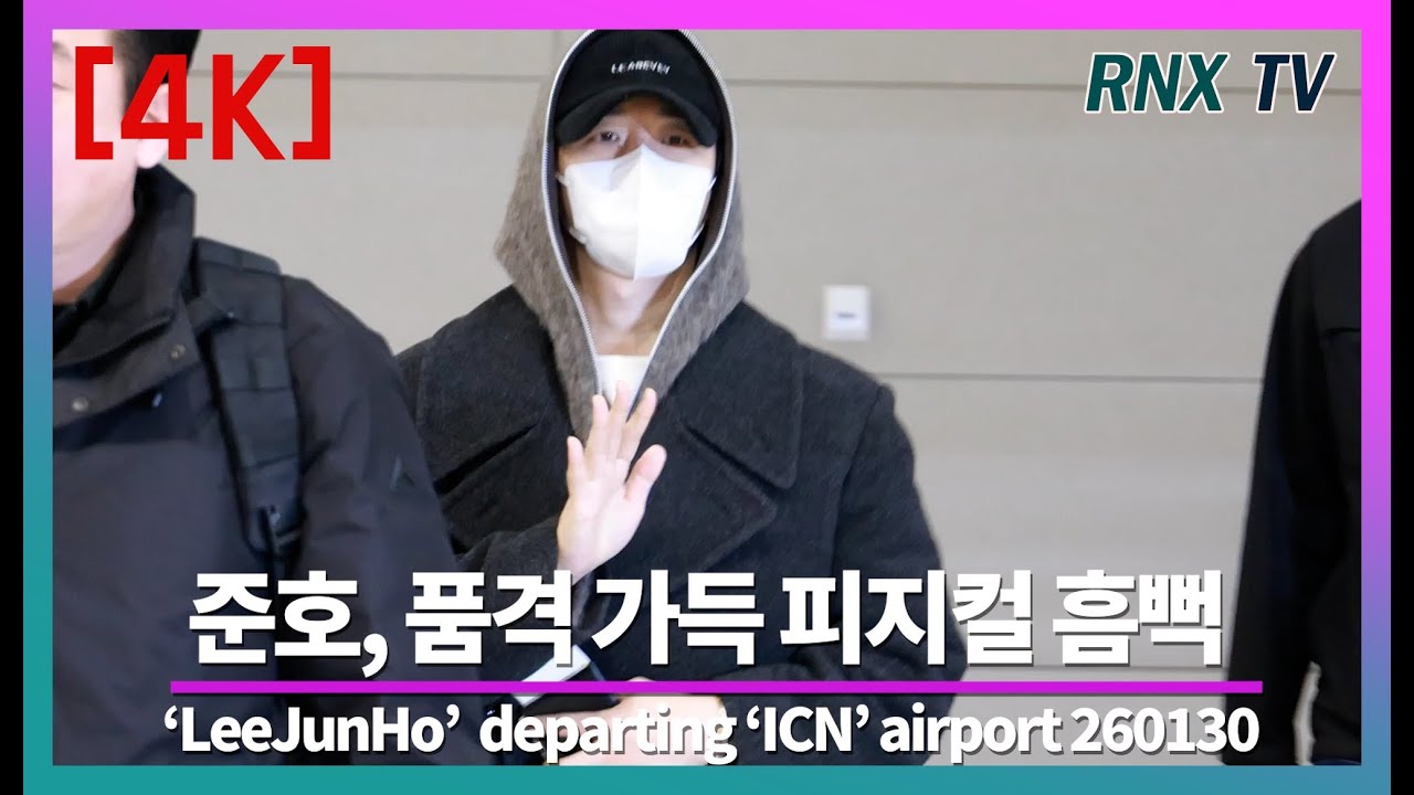 260130 준호, 빠질듯 강렬 멜로 눈빛 - RNX tv 