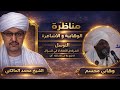 مناظرة الشيخ محمد المالكي مع وهابي مفهوم التوسل هل للمخلوقات نفع وضر من دون الله 