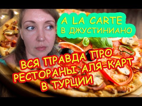 Video: Çfarë është A La Carte