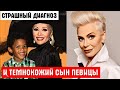 ТОЛЬКО ПОСМОТРИТЕ! Каким вырос единственный ТЕМНОКОЖИЙ сын Ирины Понаровской