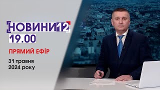 ⚡️З ПОЛОНУ ПРИЇХАЛИ 2 ВОЛИНЯН, ВИКРИЛИ «ЧУЖИХ», З ПЕРЕДОВОЇ - НА ВИПУСКНИЙ🔴НОВИНИ 19:00, 31 травня