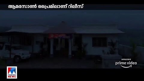 ദൃശ്യം 2 ഡിജിറ്റല്‍ റിലീസിന്; ജോര്‍ജുകുട്ടിയും കുടുംബവും നേരിട്ട് വീടുകളിലേക്ക് | Drishyam2