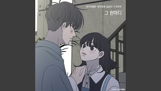 Dear you (Romance 101 X LeeHi) (Inst.) (그 한마디 (바른연애 길잡이 X 이하이) (Inst.))