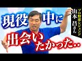 【寝てしまう心地よさ】酷使した肘の癒着を優しく改善！万人に合わせたパーソナル整体【山本昌さん】