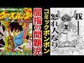 ゲームとコラボのスゲー奴『クロスハンター』が盛大にやらかしている件について【ゆっくり解説】