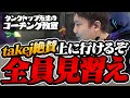 【コーチング】プラチナが元プロに立ち回りで褒められる【VALORANT】