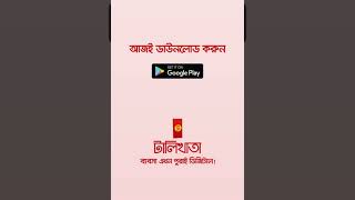 টালিখাতায় বাকি বিক্রয় লিখুন | Add Credit Sales in TallyKhata screenshot 3