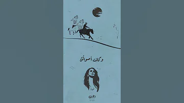 فييروز كانوا يا حبيبي 
