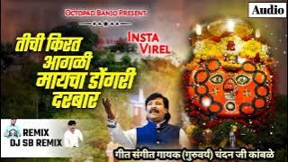 ||तिची किरत आगळी मायचा डोंगरी दरबार||new song 2022 chandan Ji kambale Akshay Garadkar/yogesh bhaval.