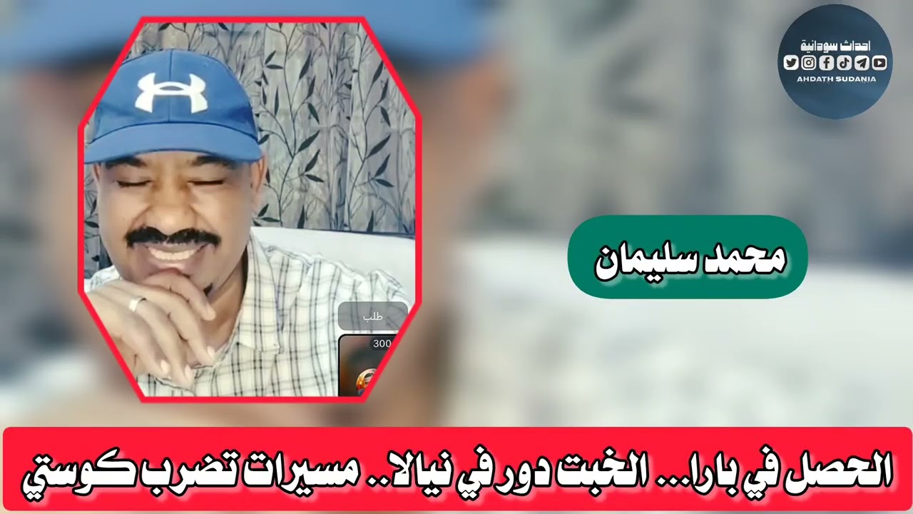 الذي حدث في بارا لجيشنا _محمد سليمان 