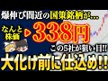 あの国策銘柄5選が狙い目!大波が来る前に仕込め!【ゆっくり解説】