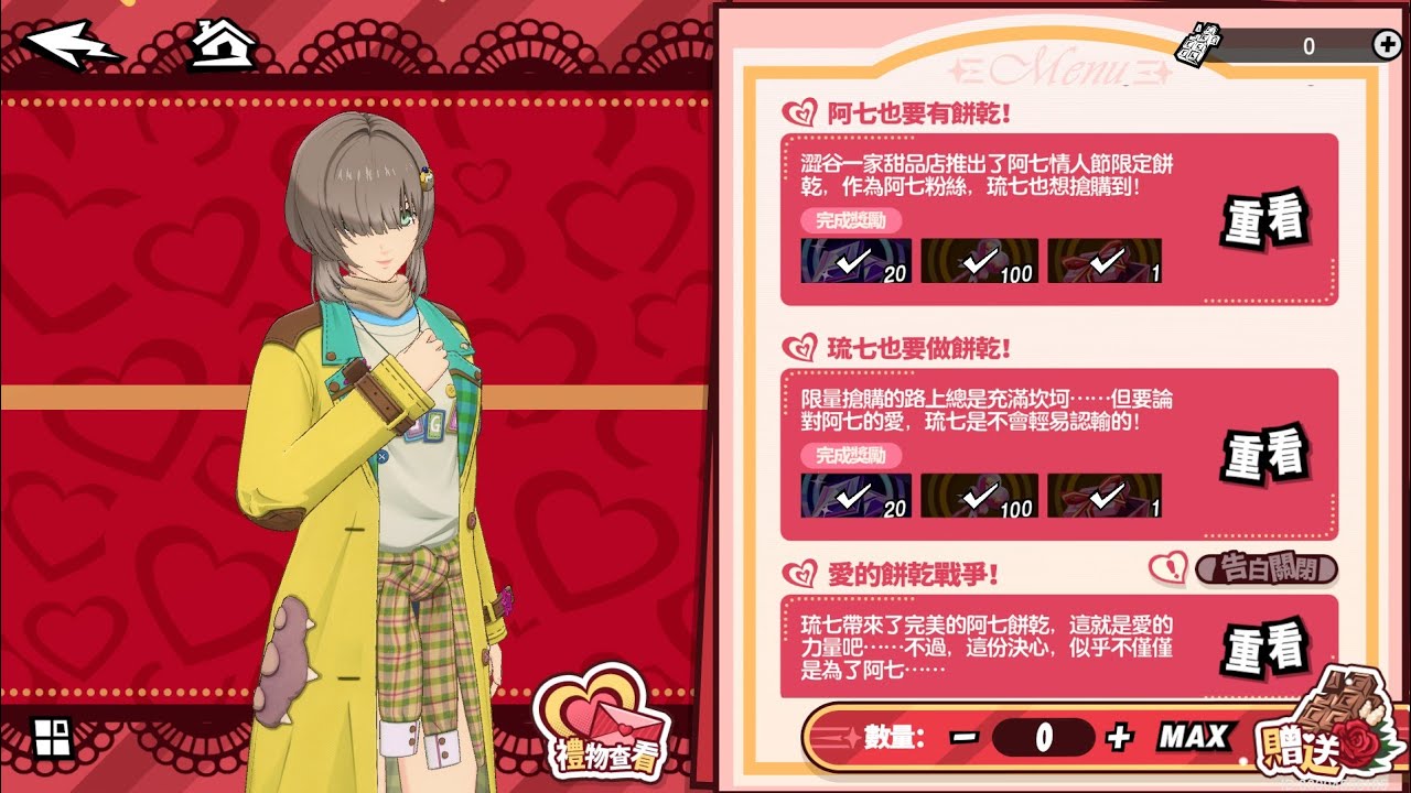 浪漫約會•回憶 道玄坂琉七《女神異聞錄 5: 夜幕魅影/Persona 5: The Phantom X》