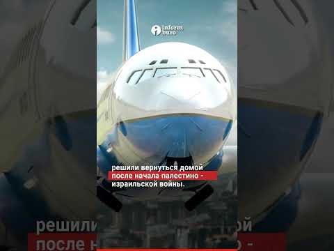 Видео: Самолет Air Astana вылетел в Тель-Авив за казахстанцами.