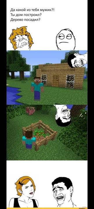 Смешные мемы про майнкрафт Мемчик 16 #minecraft #майнкрафт #memes - YouTube