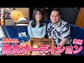 吉水さん彼女オーディション【後編】