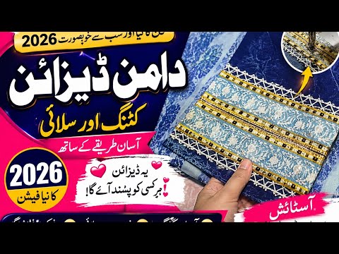 Latest daman design cutting and stitching with patch