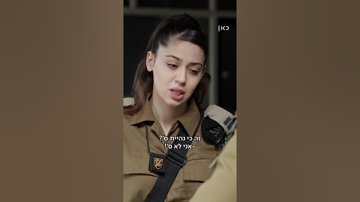 המפקדת | בלי לחץ
