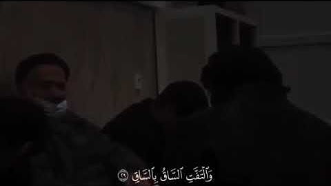 كلا إذا بلغت التراقي ...وقيل من راق ... سورة القيامة.. القارئ ماهر الكبودي