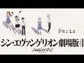 『Shiro SAGISU Music from “SHIN EVANGELION”』Paris/Piano Cover