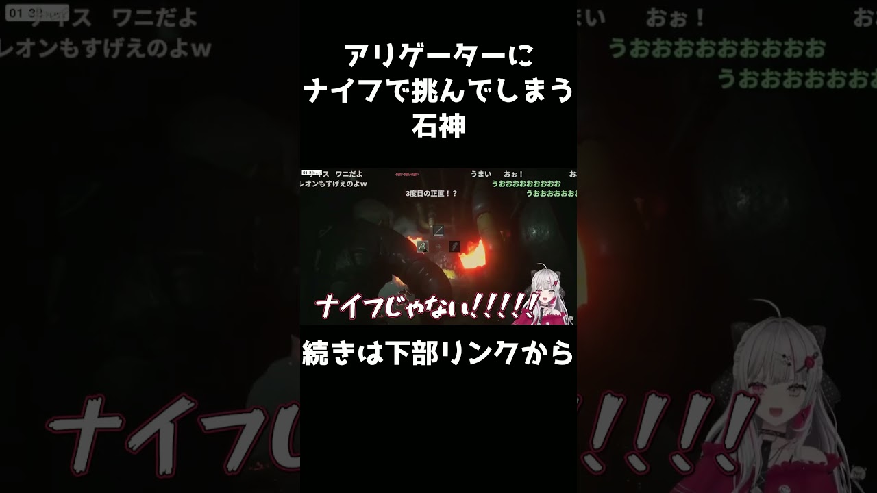 アリゲーター相手にナイフを取り出してしまう石神【石神のぞみ】【にじさんじ】【Vtuber】【切り抜き】#切り抜き #にじさんじ #shorts