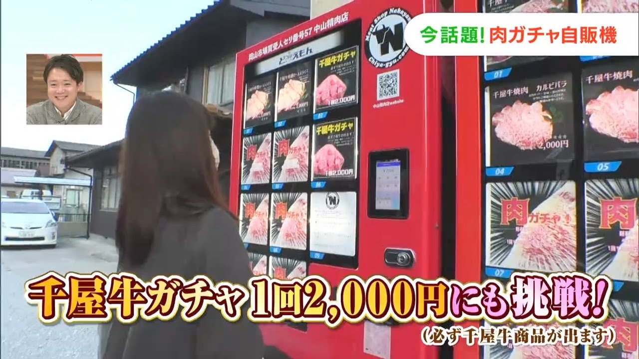 新見市 世間遺産まち歩きマップ！？＆今話題、千屋牛が当たる？肉ガチャに挑戦！｜市町村いま推し（2022年11月17日放送）