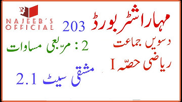 203 Mashqi Set 2.1 10th Std Maths Part 1 Algebra Maharashtra Board Urdu Medium