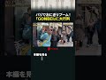 パリでおにぎりブーム！ 「GONBEI」に大行列  #カンブリア宮殿 #おむすび権米衛 #パリ #おむすび #米