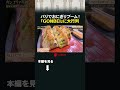 パリでおにぎりブーム！ 「GONBEI」に大行列  #カンブリア宮殿 #おむすび権米衛 #パリ #おむすび #米