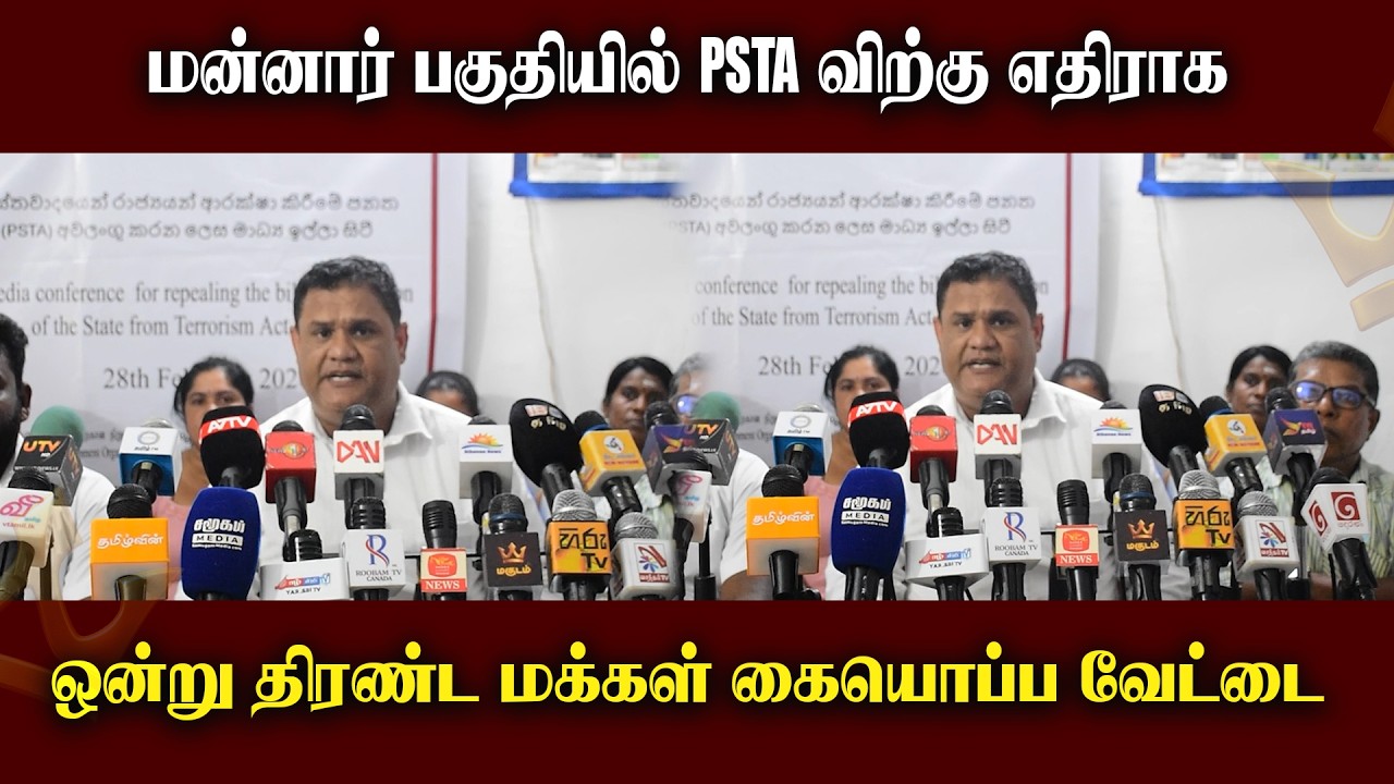 மன்னார் பகுதியில் psta விற்கு எதிராகஒன்று திரண்ட மக்கள் கையொப்ப வேட்டை