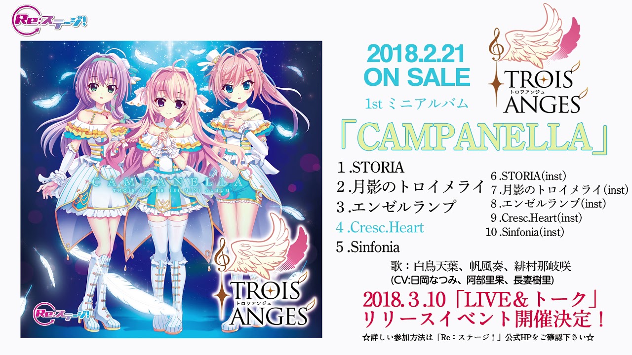 Re ステージ Re ステージ トロワアンジュ ミニアルバム Campanella きゃにめ