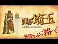 『テルマエ・ロマエ』の監督が贈るディスり合戦開幕！ 映画『翔んで埼玉』予告編 ／2月22日(金)公開