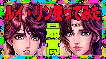 北斗の拳リバイズ ルイ リン