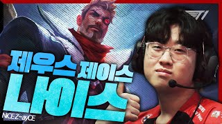 04년생 드리블 장인 제우스 [T1 Stream Highlight]