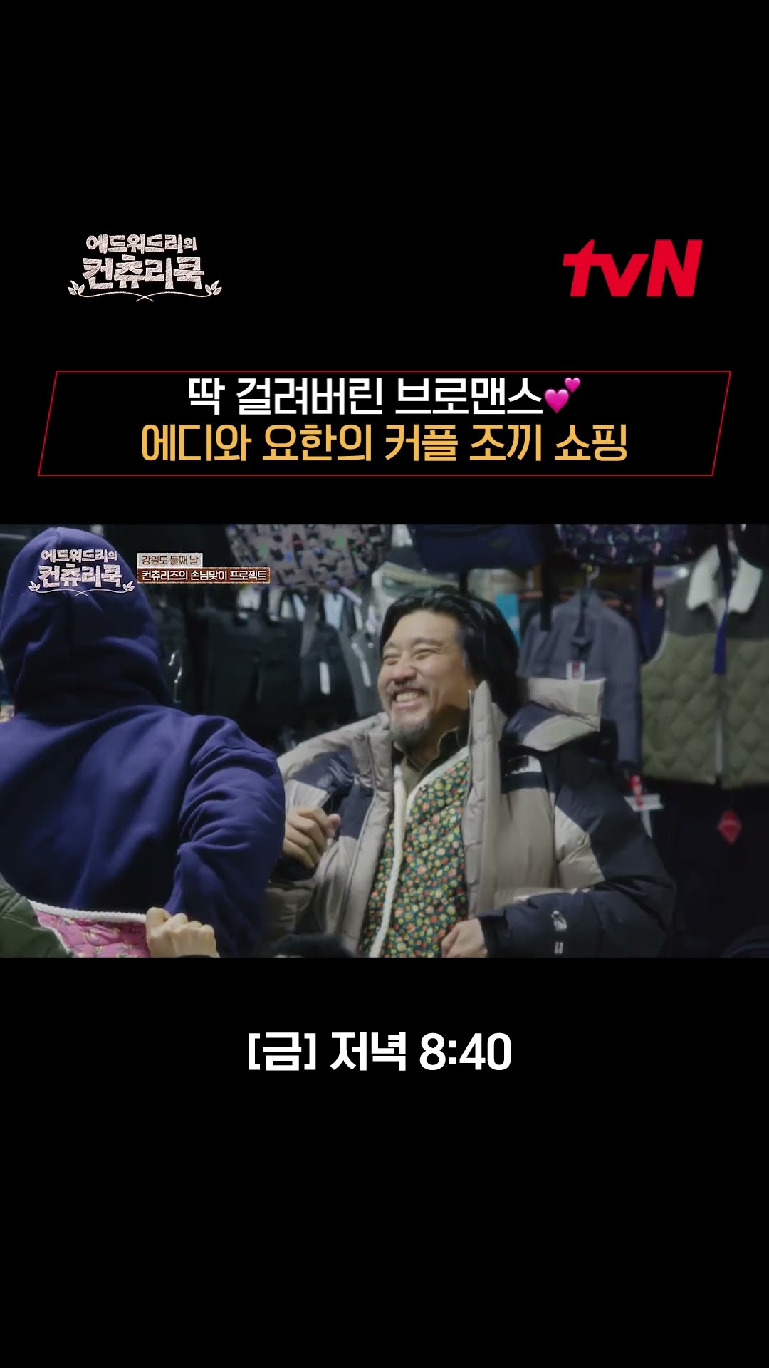 셰프 #에드워드리 영화배우 #변요한 조끼조끼 브로맨스ㅣ#에드워드리의컨츄리쿡#컨츄리쿡#에드워드리#변요한#고아성#신시아#먹방#맛집#레시피#손맛전수 #에드워드리의컨츄리쿡 EP.2