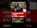 【GLAY】1988をHISASHIが生演奏【HISASHI TV切り抜き/本人の弾いてみた】#shorts