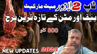 Lahores Top 2 Meat Markets Revealed Fresh Meat Rates & Market Tour 2025