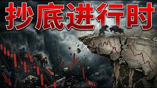 A股：上证指数向死而生 抄底就等这一关键信号（202603191901）【金融·投资·股票】