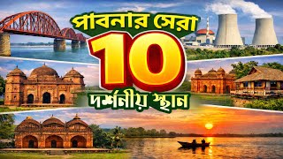 পবনর ১০ট সর দরশনয সথন Pabna Top 10 Tourist Places Travel Bangladesh