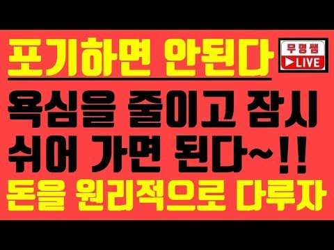 비트코인 지지부진, 포기하면 안됩니다~ 욕심을 좀 줄이고 쉬어가면 됩니다~!! 차트분석, 암호화폐, 가상화폐 전망, 이더리움, 리플코인, 비티트코인캐시, 라이트코인