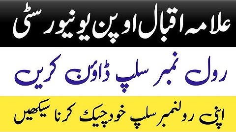 AIOU Roll Number Slip | How to check AIOU Roll Number Slip | How to Download AIOU Roll Number Slip