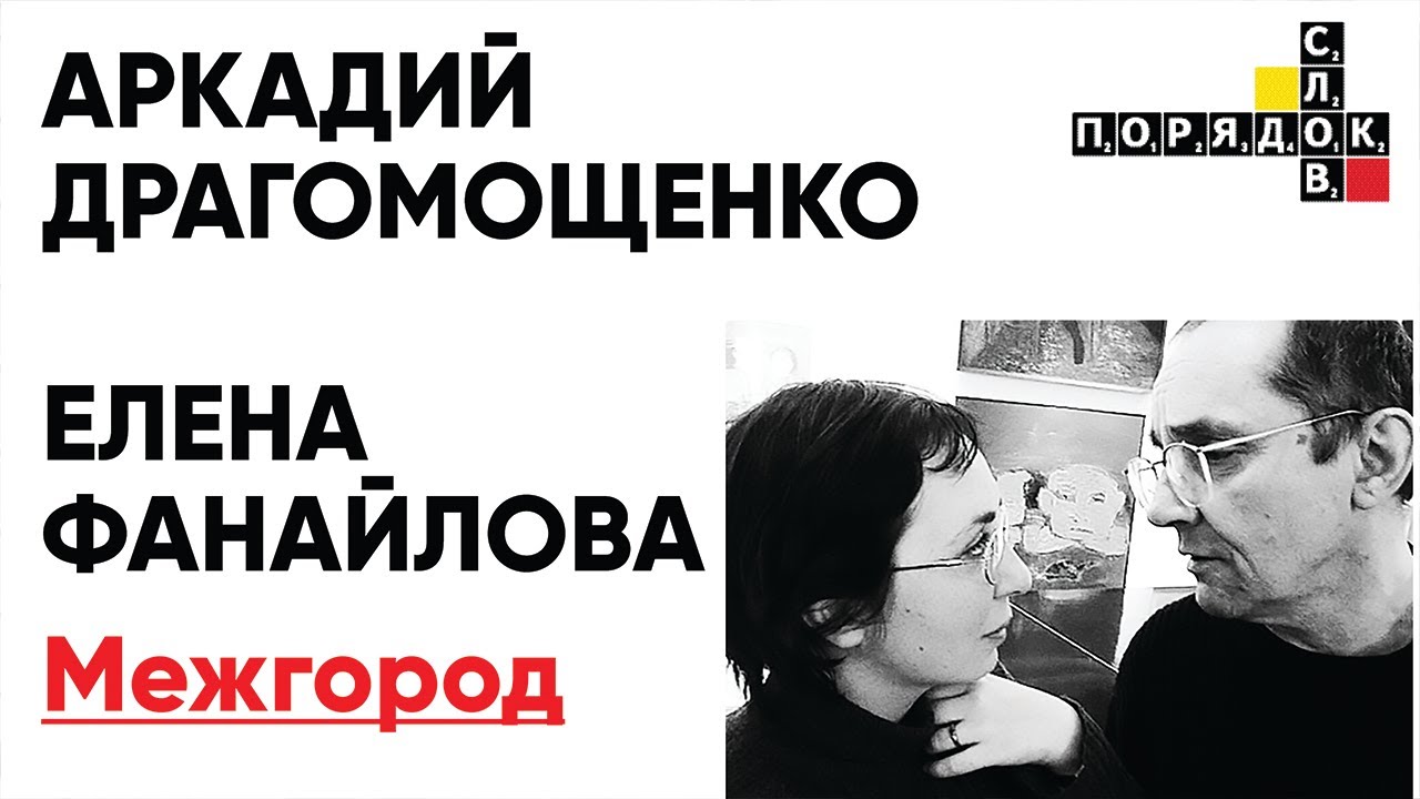 Светлана фанайлова машинное
