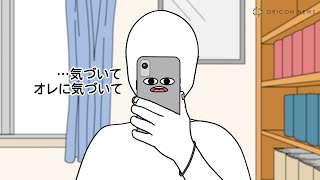 江口拓也＆竹達彩奈、“気づかれたいヤツら” の心の声を熱演！自身の生活を振り返り「ファンには気づかれます」　WEBアニメ「Nitto ここにいるんだけどな劇場」 第1話〜第3話