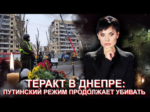 Теракт в Днепре: путинский режим продолжает убивать