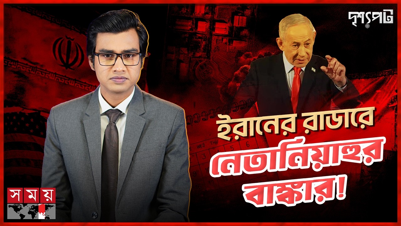 দুই মাসের রসদ ও সারপ্রাইজ অ্যাসেট; ট্রাম্পের হিসেব উল্টে দিতে প্রস্তুত ইরান | Iran Israel | Trump