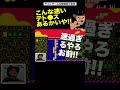こんな速いテト●スあるかいや!!　【ハリウッドザコシショウのゲームこうりゃく】【切り抜き】