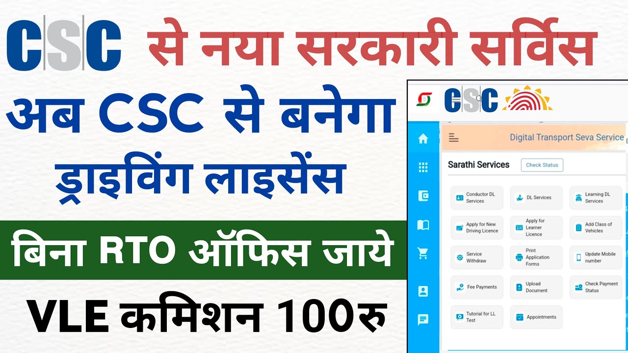csc driving licence service start | csc se driving licence online apply ...