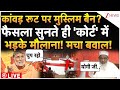 Court Big Decision on Muslim Ban In Kanwar Yatra LIVE : कांवड़ रूट पर मुस्लिम बैन? Yogi | Breaking