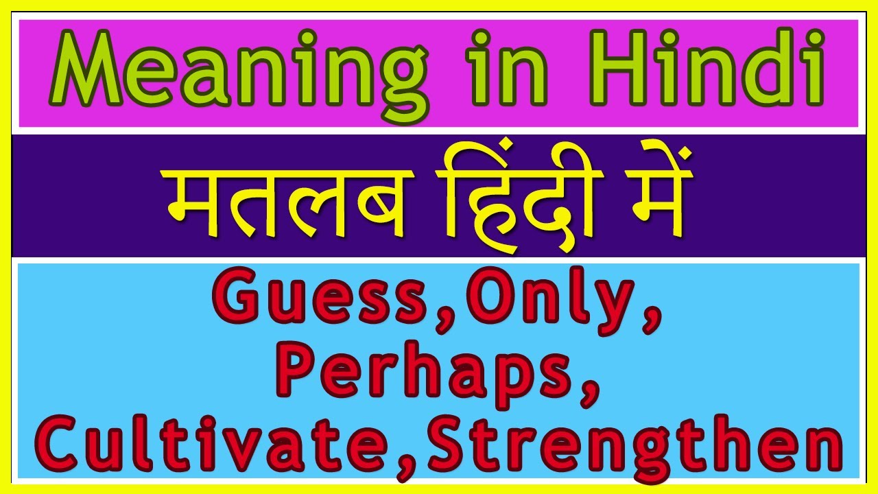 guess hindi meaning