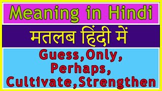 guess meaning in hindi